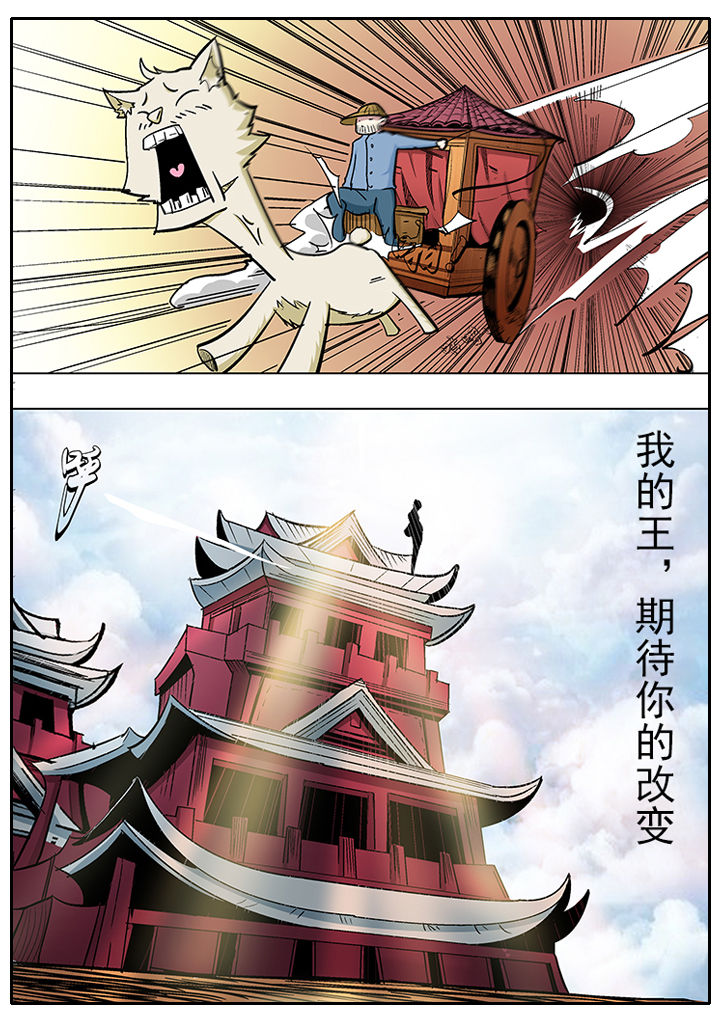 我是狐妖王漫画,第7章：3图