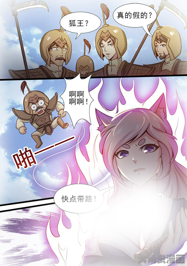 我是狐妖王漫画,第150章：3图