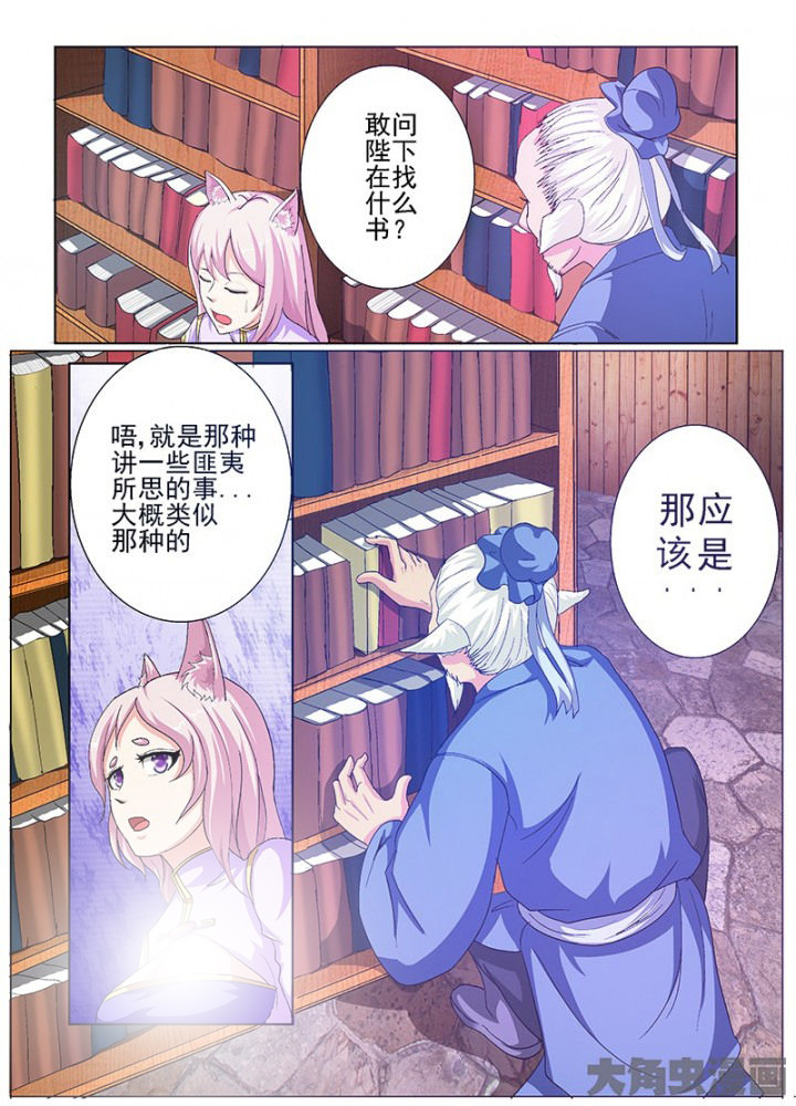 我是狐狸的英文漫画,第67章：4图
