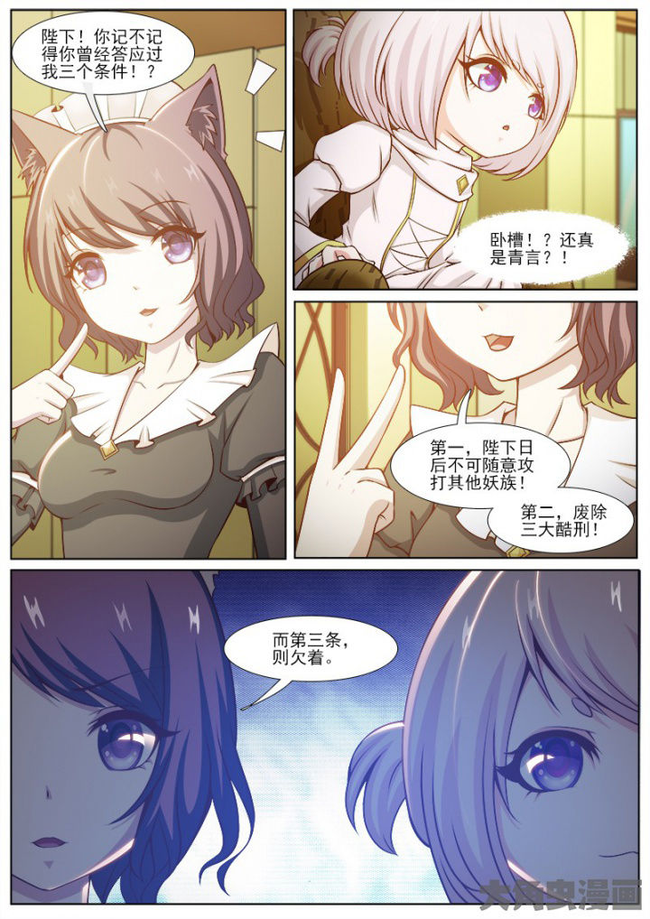 我是狐狸的英文漫画,第218章：2图