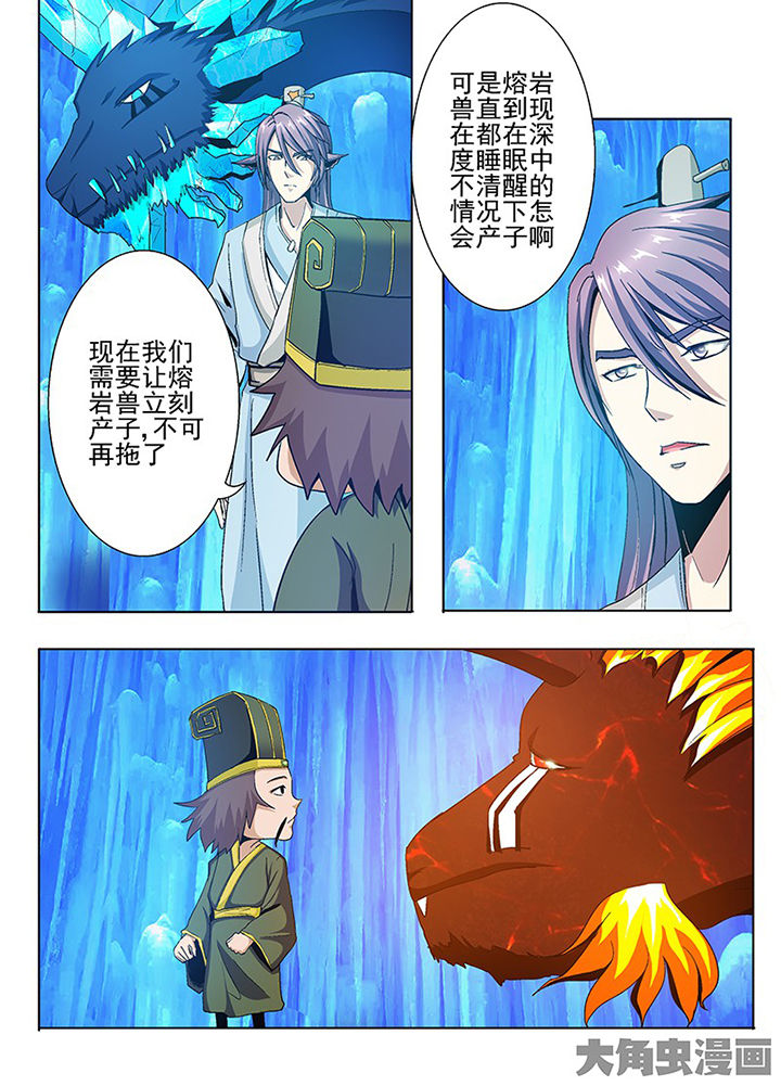 我是狐歌曲漫画,第85章：2图