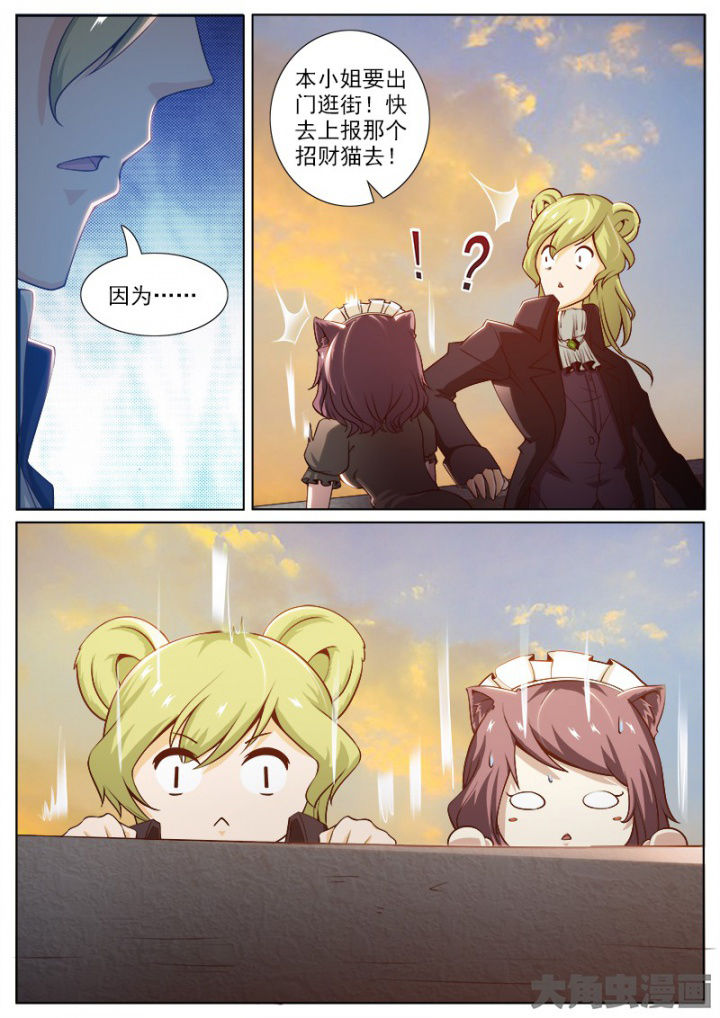 我是狐妖王漫画,第208章：1图