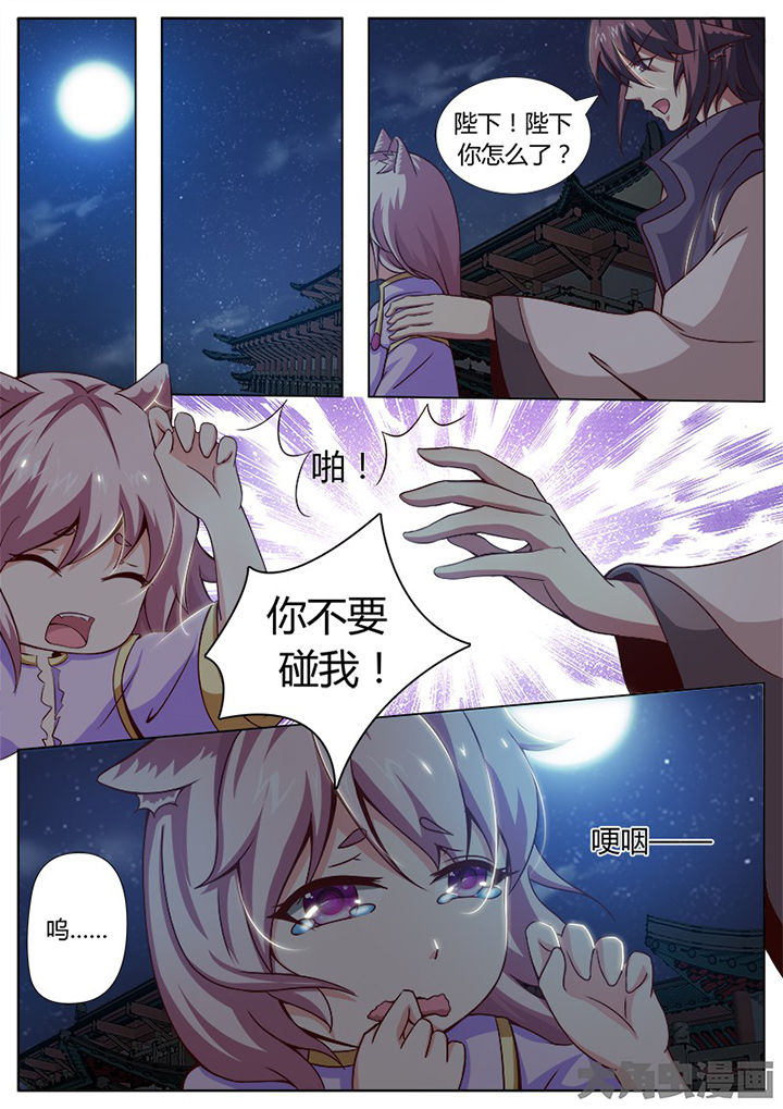 我是狐狸精故事梗概漫画,第132章：1图