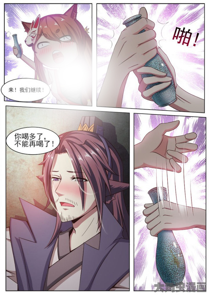 我是狐妖王漫画,第139章：2图