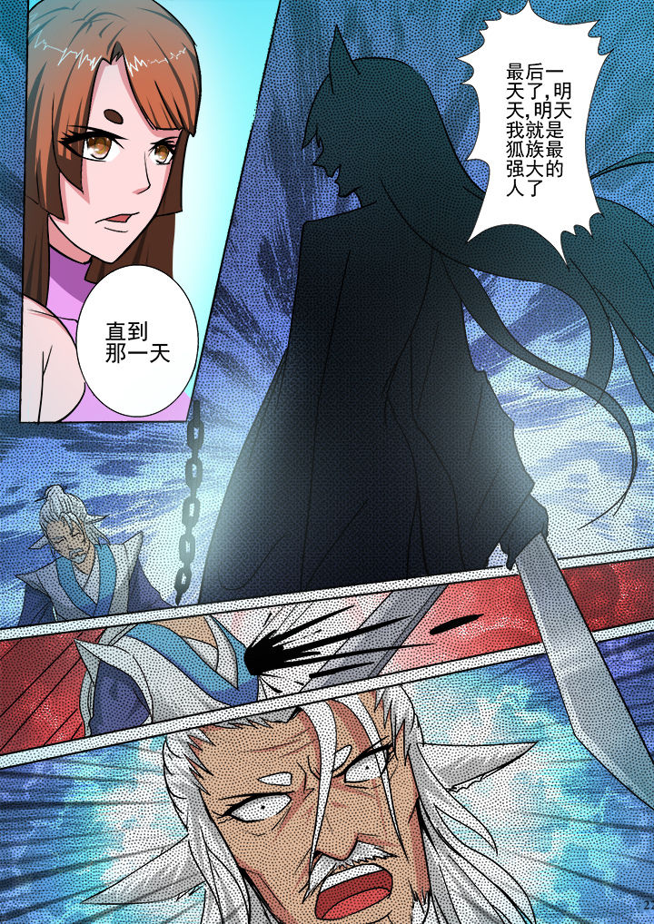 我是狐妖王漫画,第27章：5图