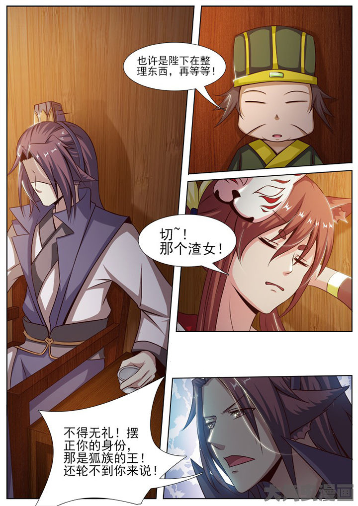 我是狐妖王漫画,第142章：3图