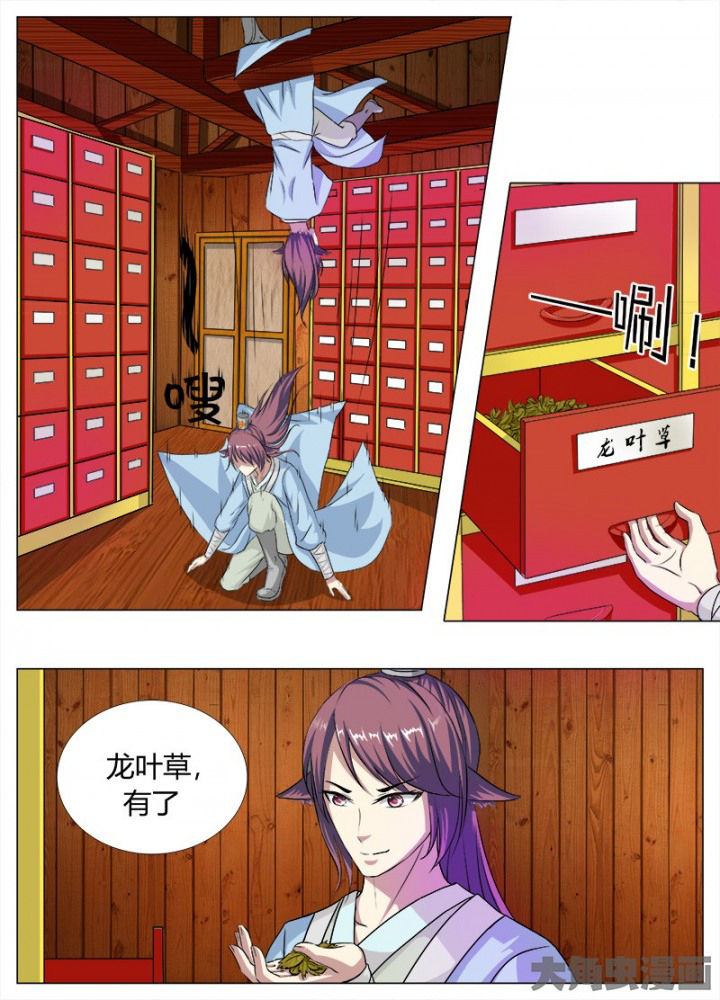 我是狐狸的英文漫画,第54章：4图
