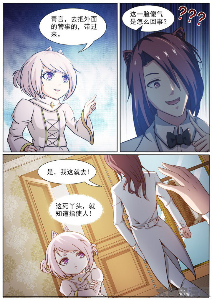 我是狐歌曲漫画,第210章：5图
