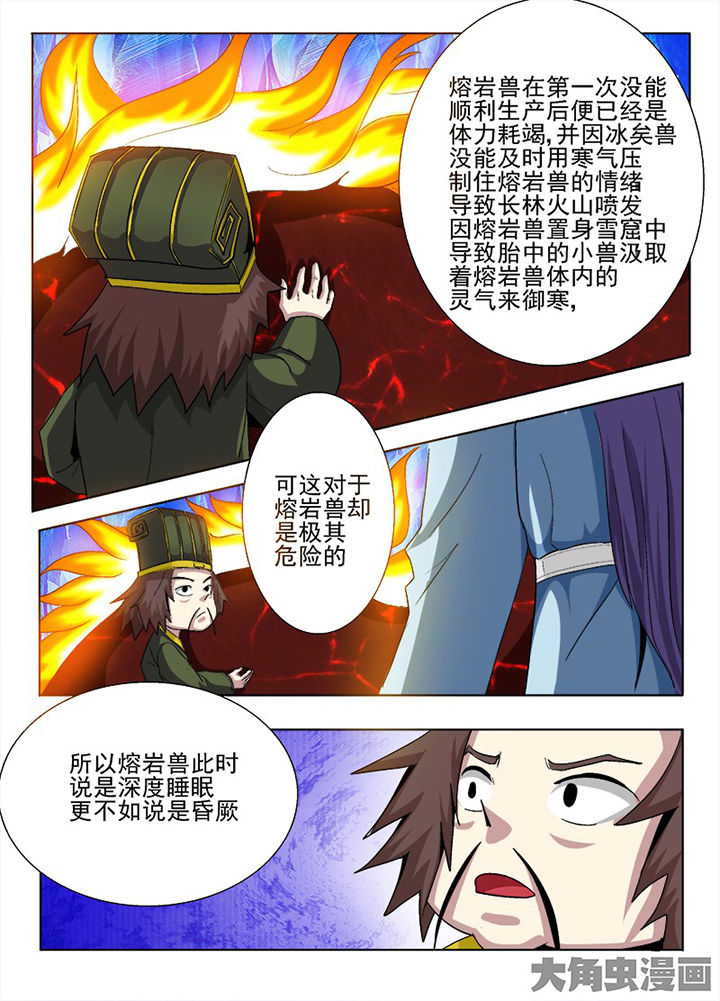 我是狐歌曲漫画,第85章：3图