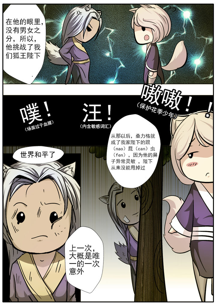 我是狐妖王漫画,第10章：3图