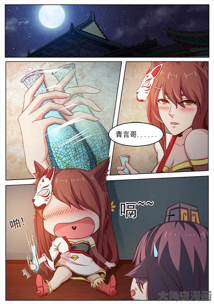 我是狐妖王漫画,第139章：1图