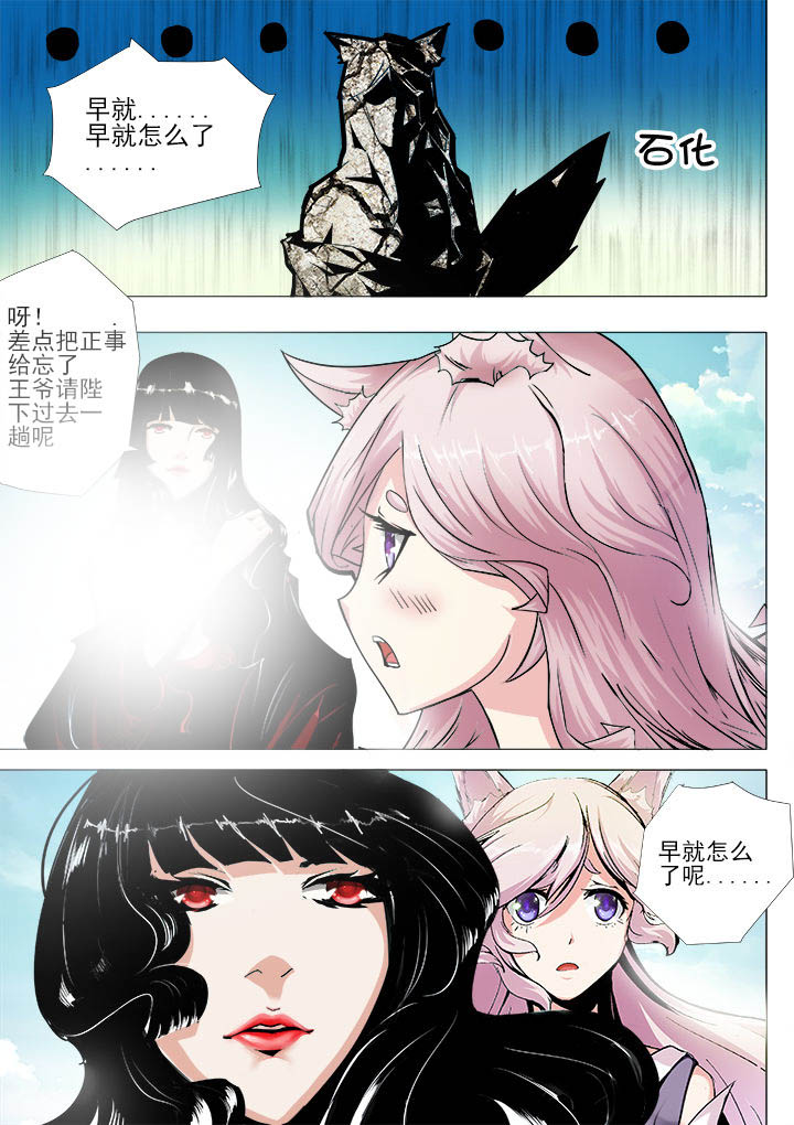 我是狐妖苏苏完整版漫画,第20章：3图