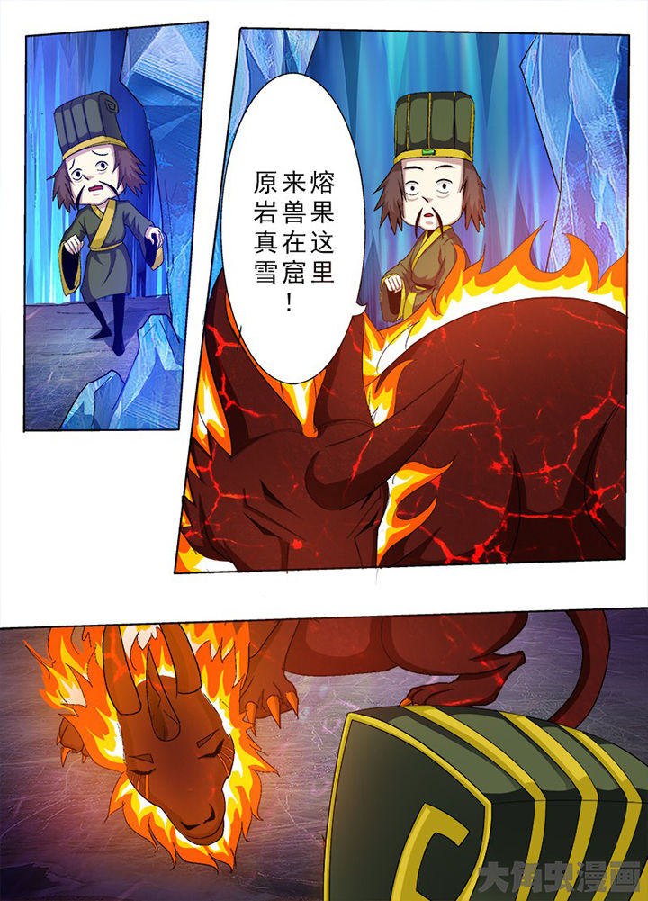 我是狐妖王漫画,第83章：4图