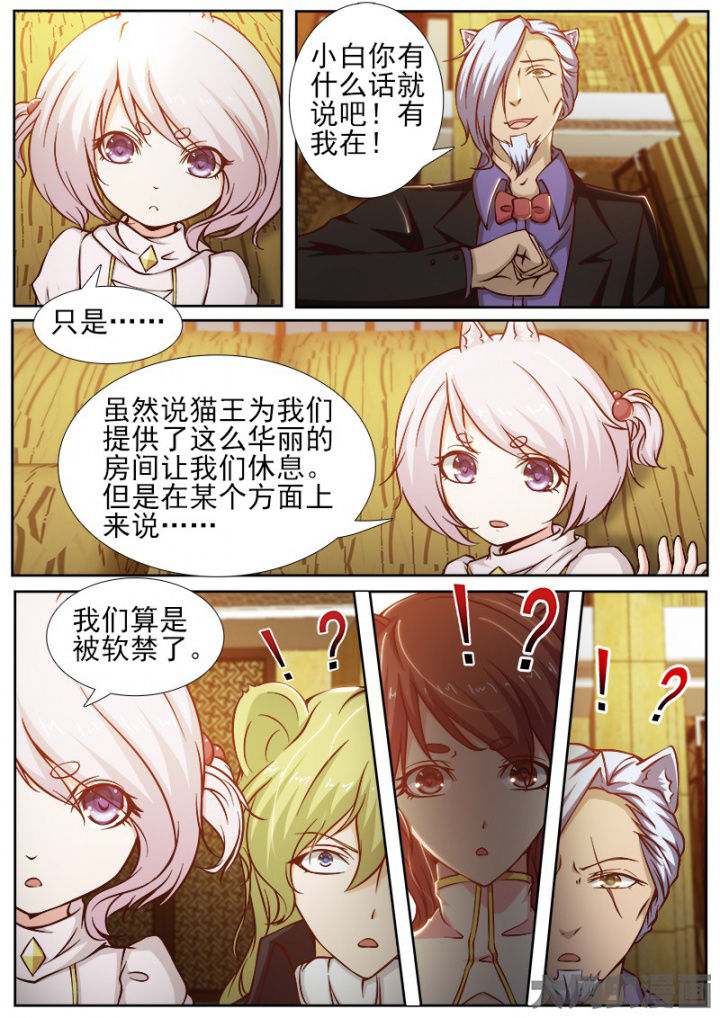我是狐妖全集漫画,第193章：2图
