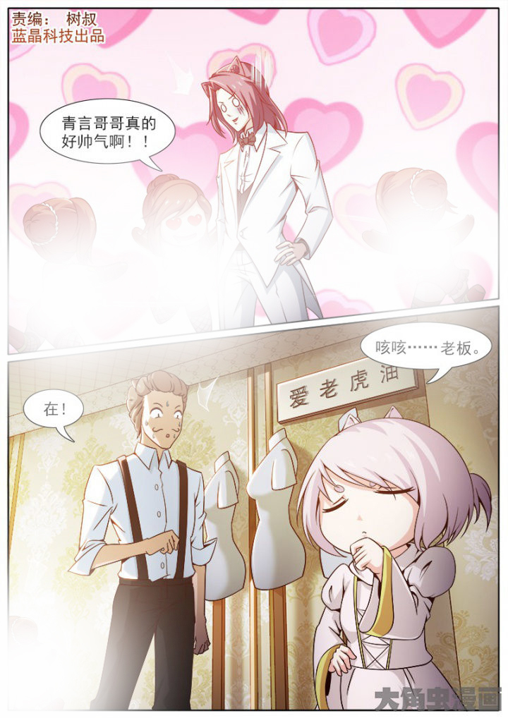我是狐歌曲漫画,第210章：1图