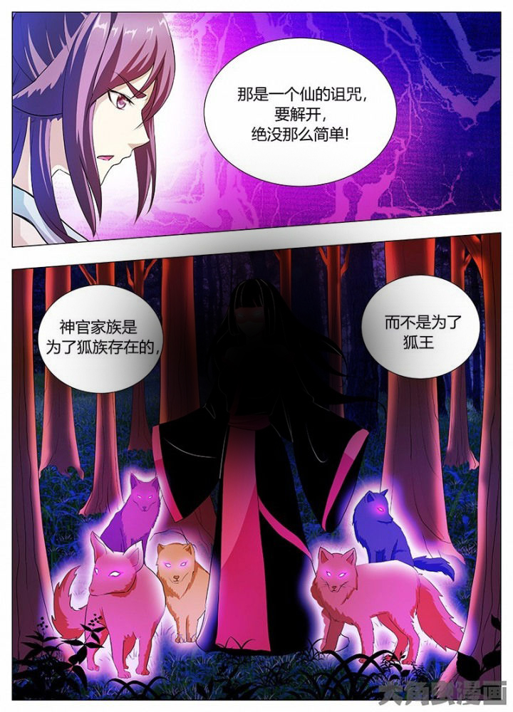 我是狐歌曲漫画,第42章：4图