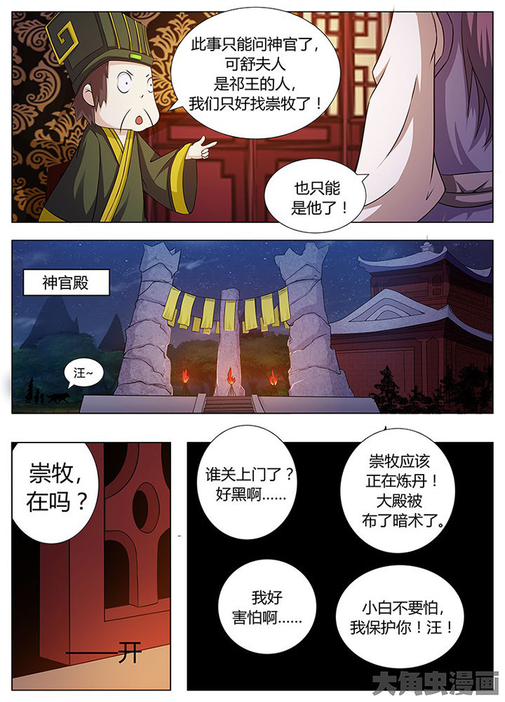 我是狐妖王漫画,第123章：2图