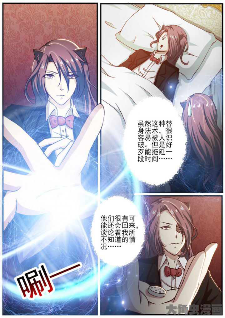 我是狐妖全集漫画,第189章：3图