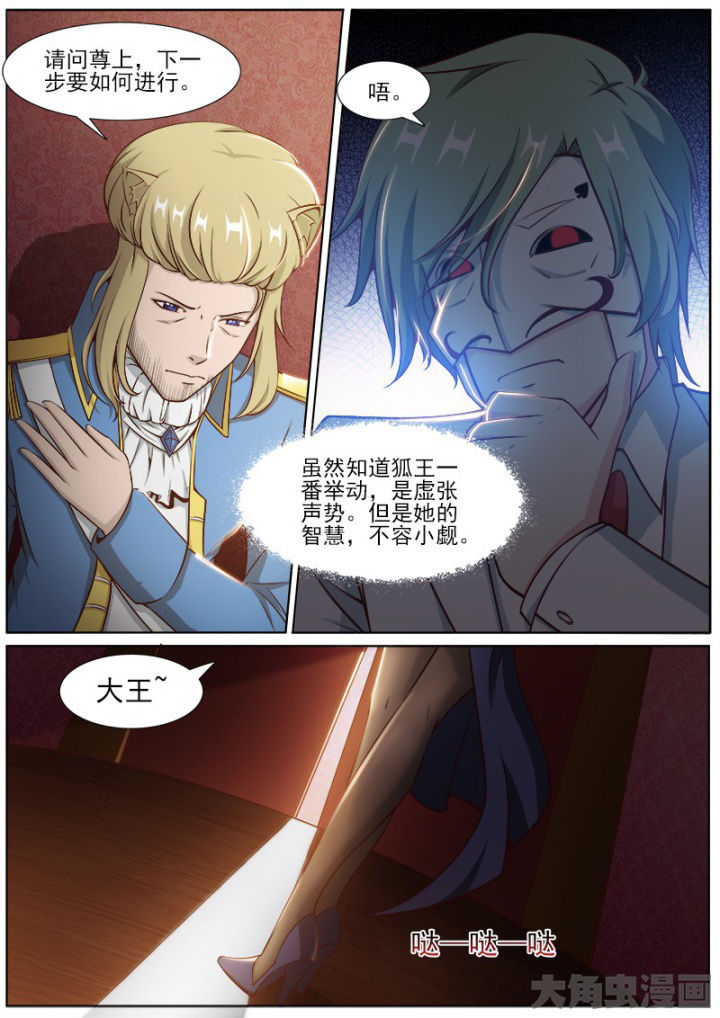 我是狐妖全集漫画,第197章：1图