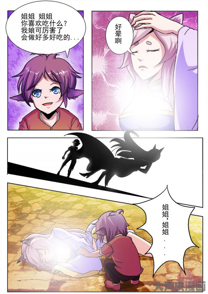 我是狐歌曲漫画,第49章：3图