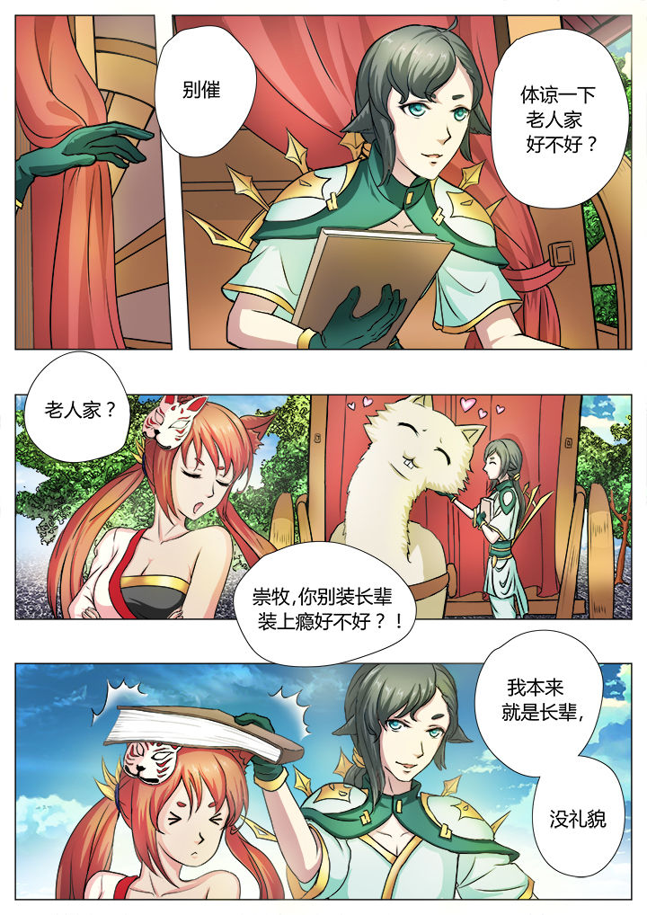 我是狐狸的英文漫画,第32章：2图
