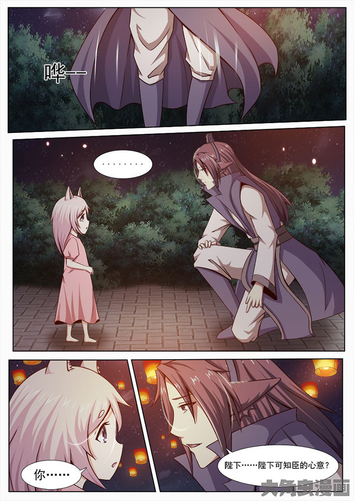 狐妖之我是漫画,第136章：2图
