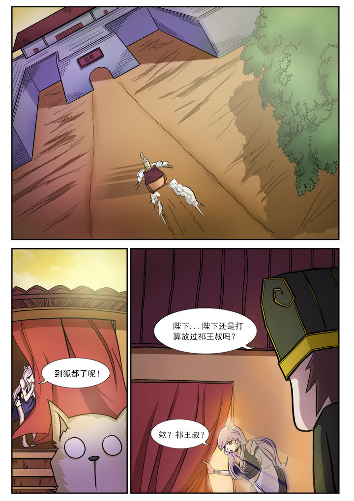 我是狐妖王漫画,第8章：1图