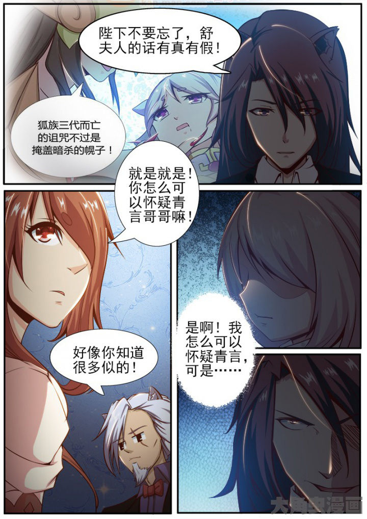 我是狐狸的英文漫画,第178章：3图
