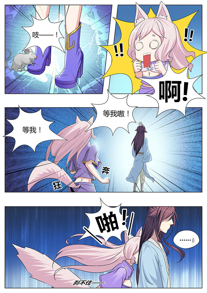 我是狐妖王漫画,第28章：3图