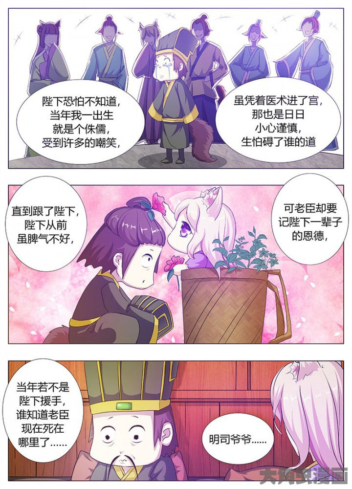 我是狐歌曲漫画,第69章：5图
