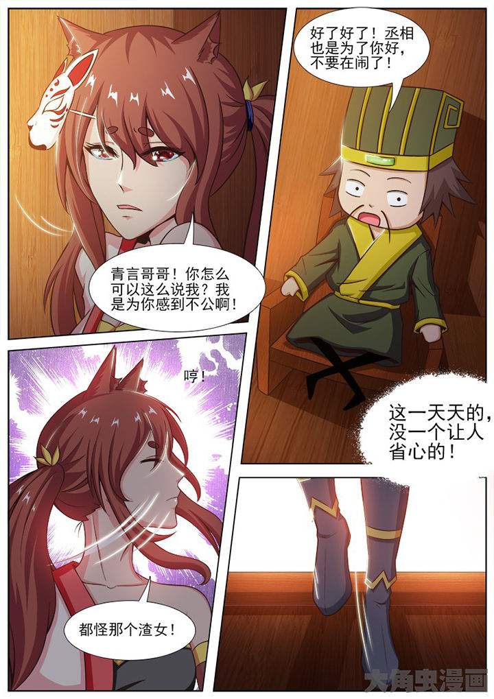 我是狐妖王漫画,第142章：4图