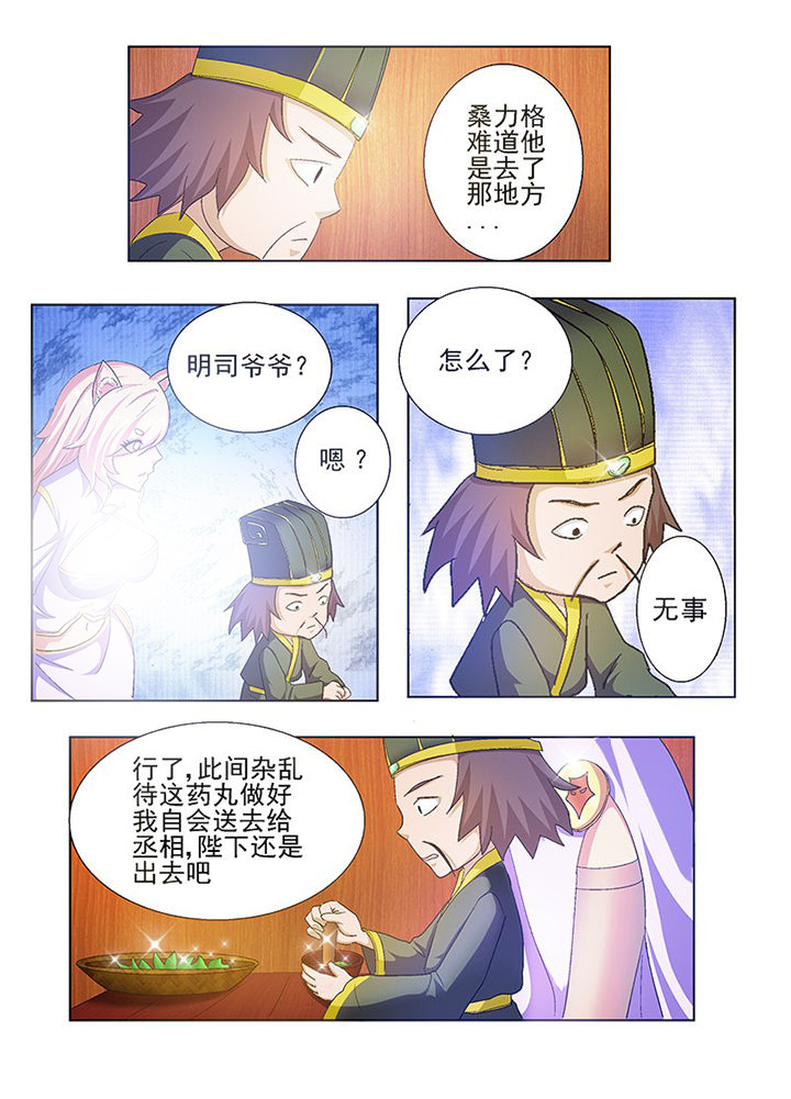 我是狐歌曲漫画,第65章：3图