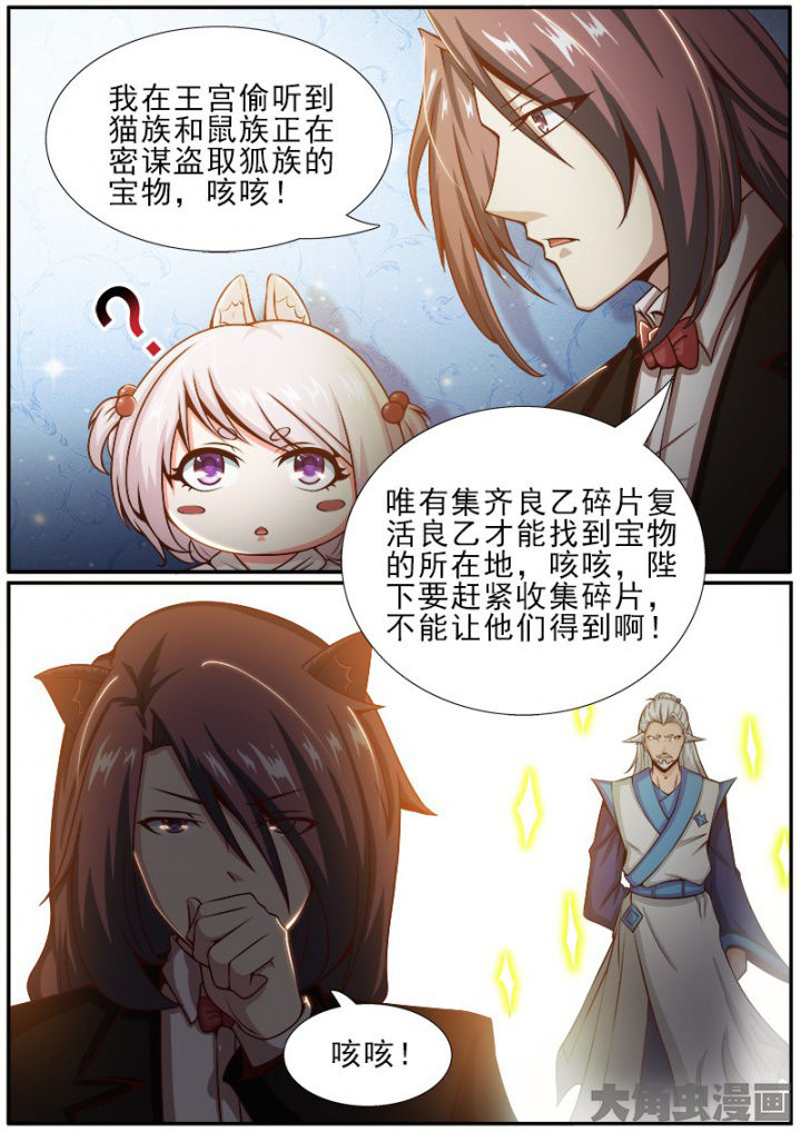 我是狐妖王漫画,第173章：2图