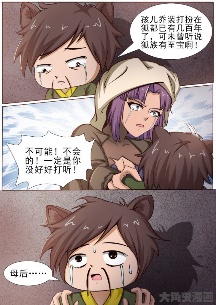 我是狐妖王漫画,第163章：5图