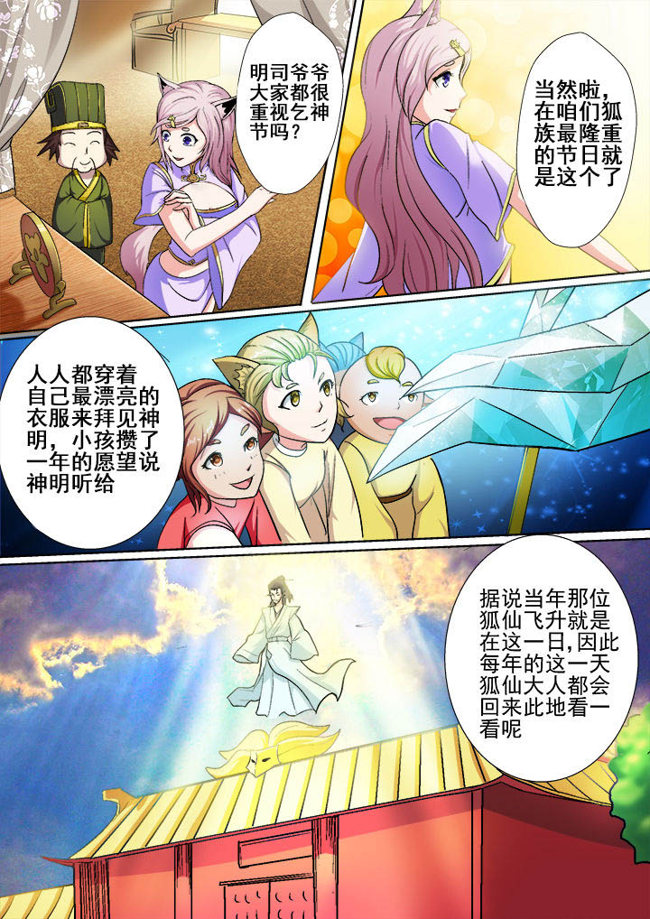 我是狐妖王漫画,第21章：1图