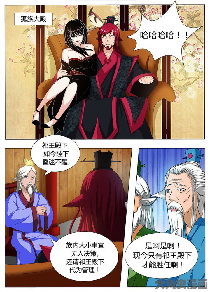 我是狐妖女帝合集漫画,第113章：4图