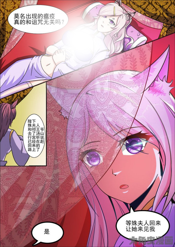 我是狐妖王漫画,第44章：4图