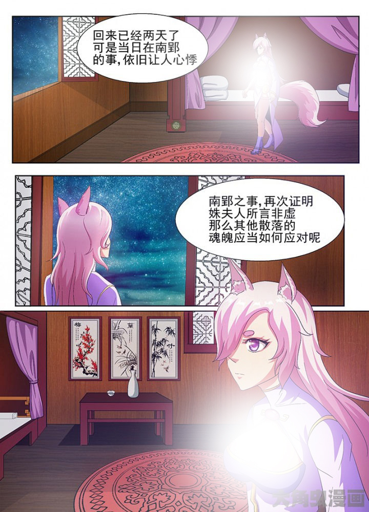 我是狐歌曲漫画,第64章：2图