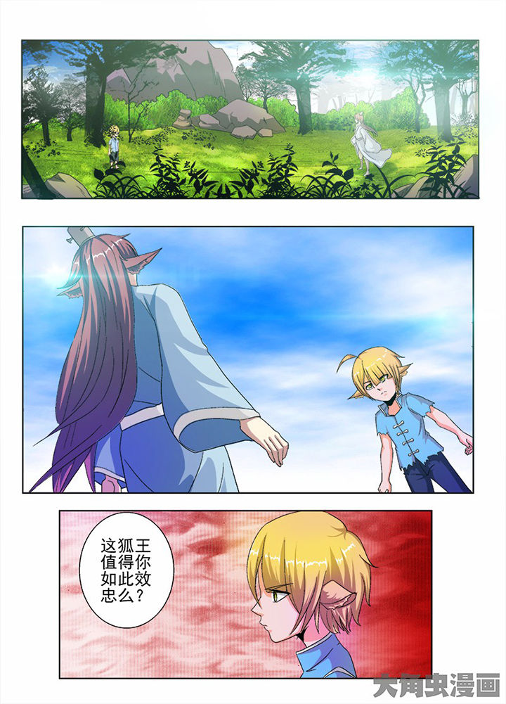 我是狐歌曲漫画,第59章：1图