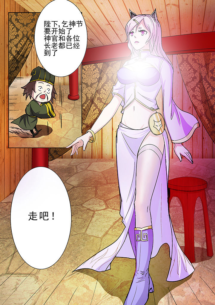 我是狐妖王漫画,第35章：3图