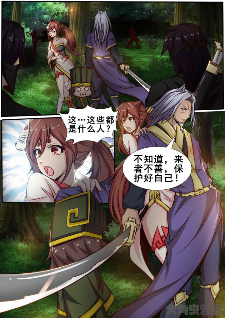 我是狐妖王漫画,第160章：2图