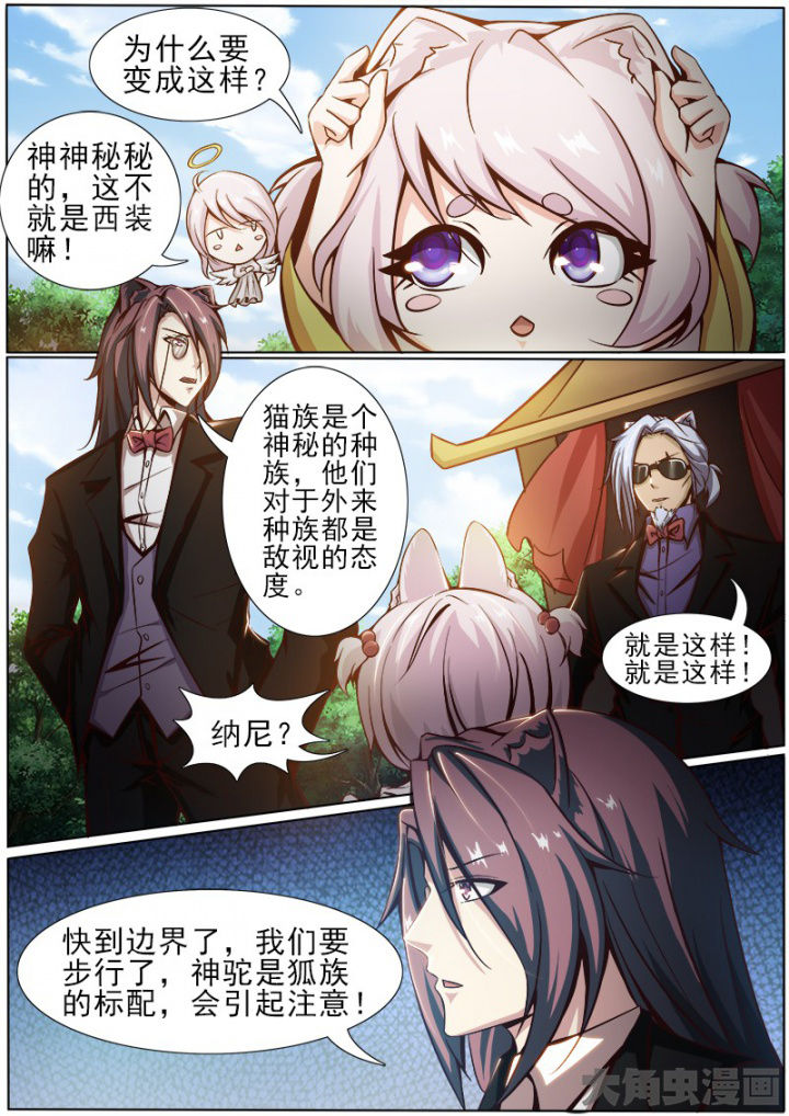 我是狐妖王漫画,第164章：2图