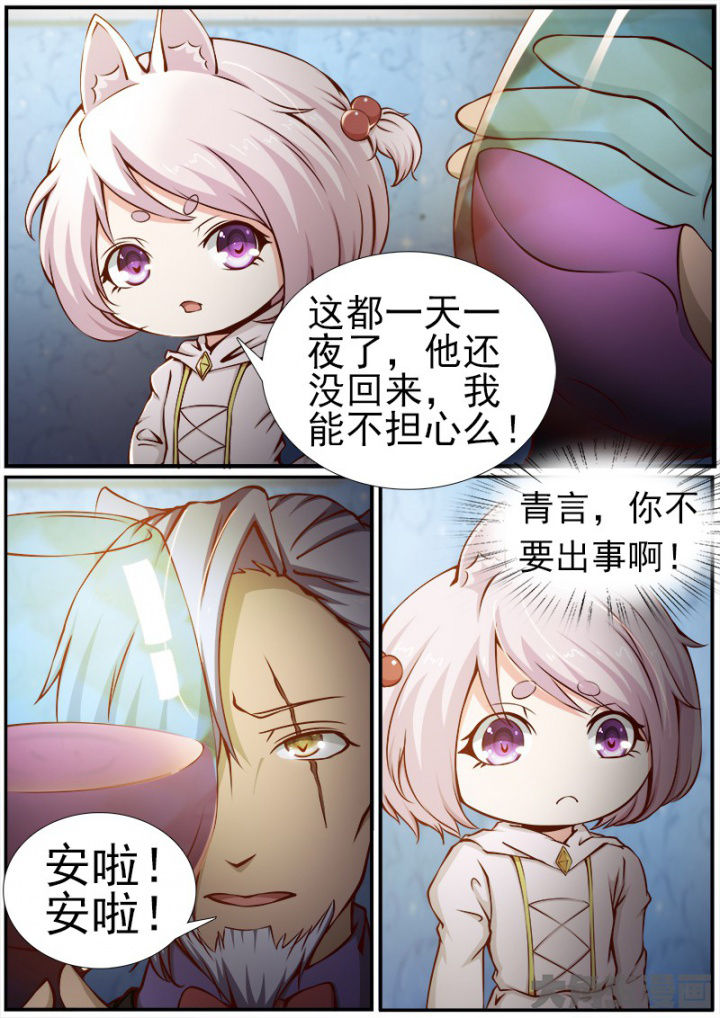 我是狐妖完结文漫画,第168章：2图