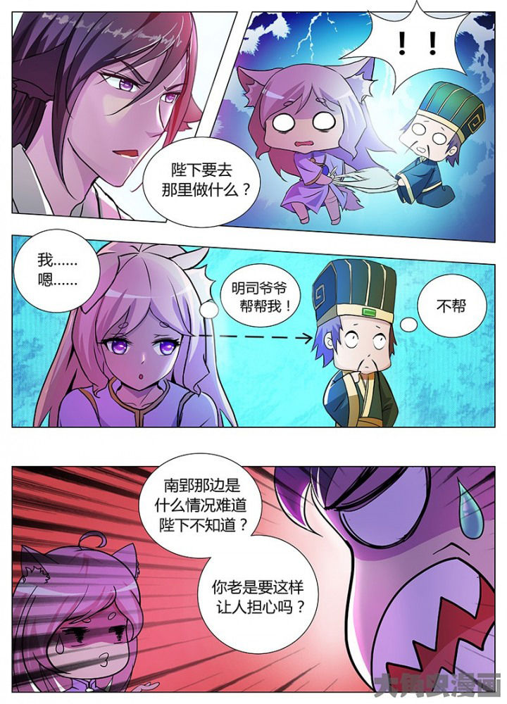 我是狐妖王漫画,第45章：1图