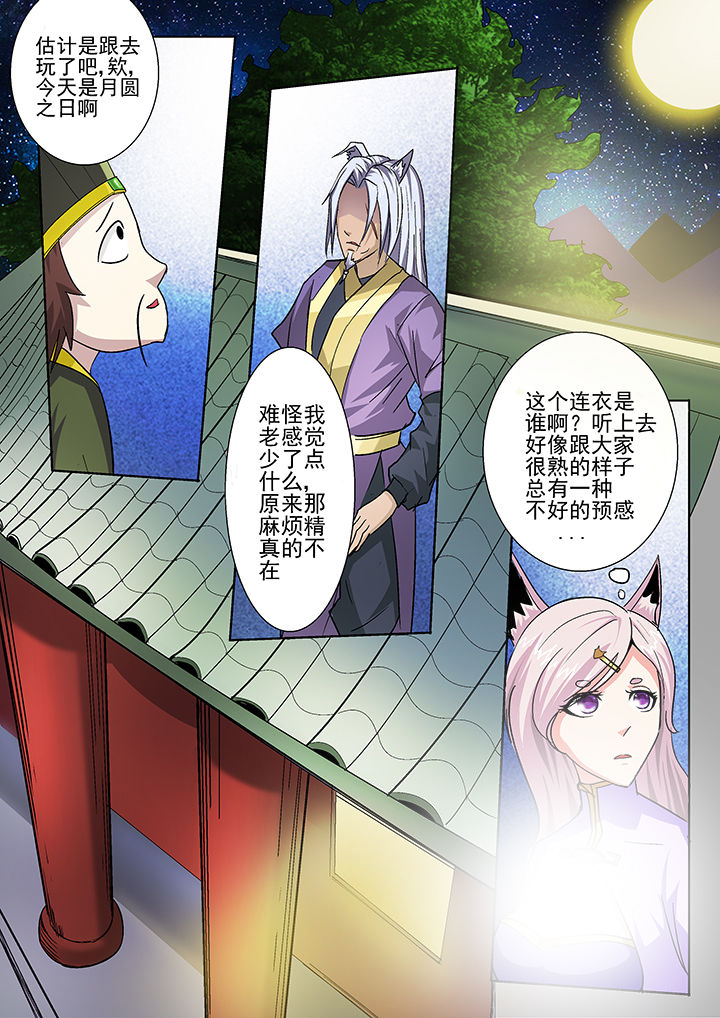 我是狐狸的英文漫画,第31章：3图