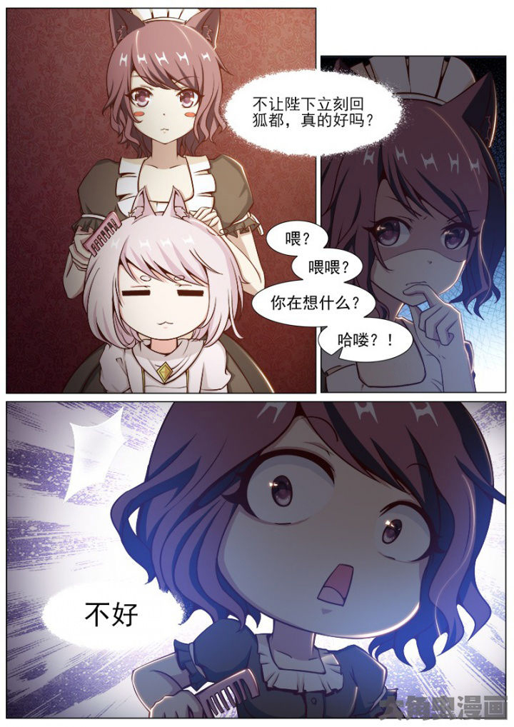 我是一条小河原唱漫画,第198章：2图