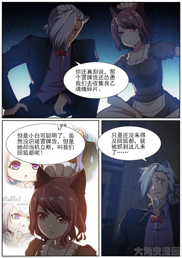 我是狐妖苏苏完整版漫画,第195章：5图