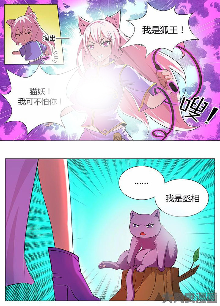 我是狐妖王漫画,第39章：3图