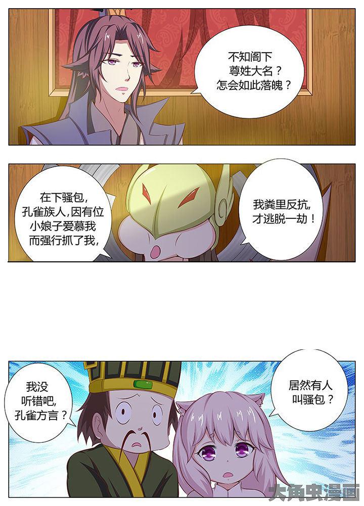 我是狐妖女帝合集漫画,第126章：2图