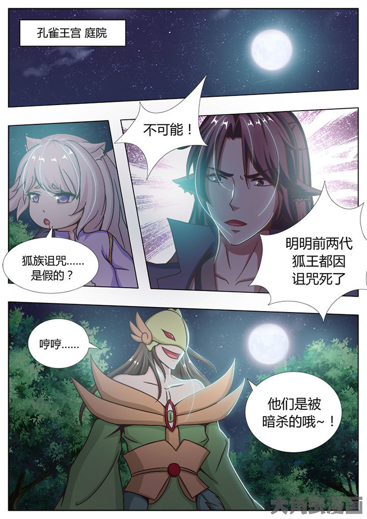 我是狐妖女帝合集漫画,第131章：1图
